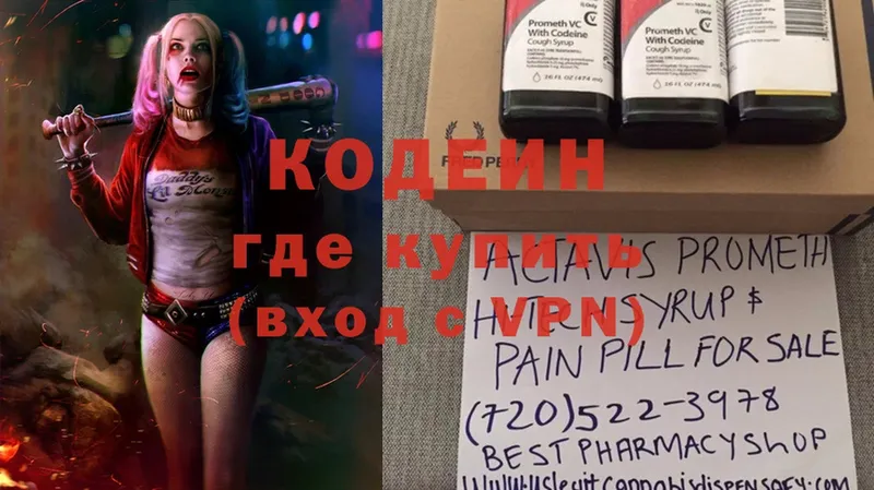 Кодеин Purple Drank  darknet Telegram  Грайворон 